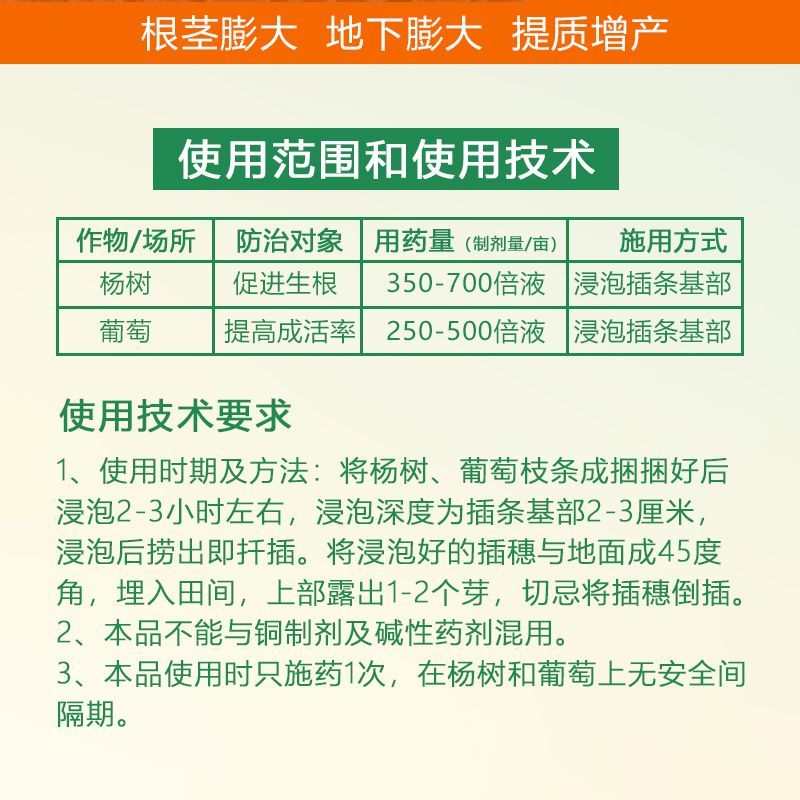 吲哚萘乙酸生根剂植物生长调节剂提高成活率扦插移栽促生根