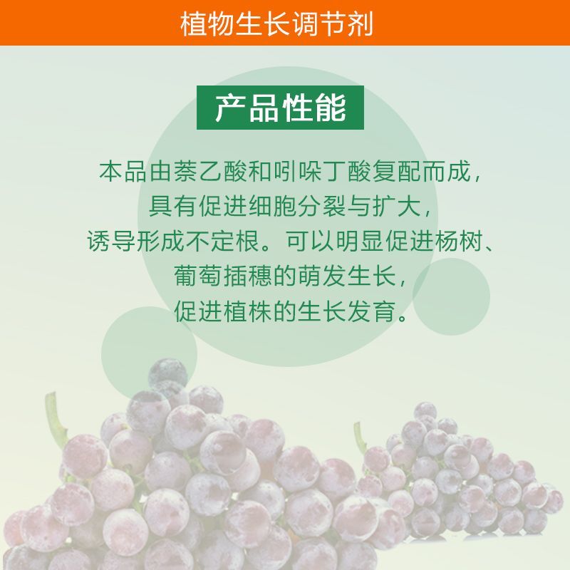 吲哚萘乙酸生根剂植物生长调节剂提高成活率扦插移栽促生根