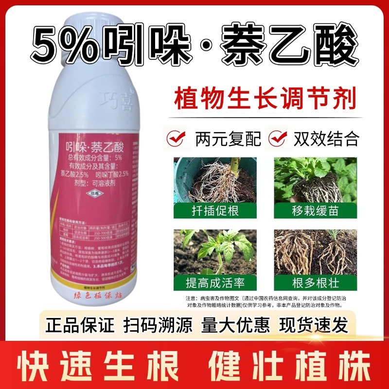 吲丁萘乙酸植物生长调节剂生根壮苗提高成活率扦插移栽生根剂