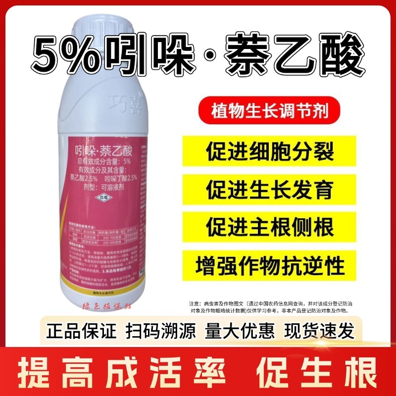 吲丁萘乙酸植物生长调节剂生根壮苗提高成活率扦插移栽生根剂