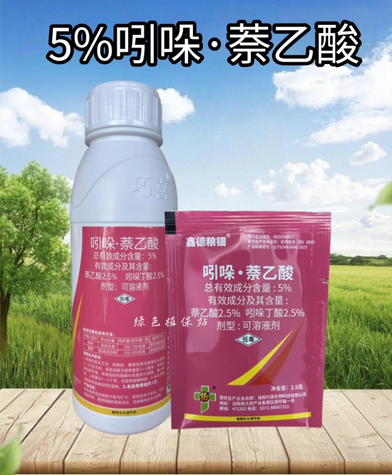 吲丁萘乙酸植物生长调节剂生根壮苗提高成活率扦插移栽生根剂