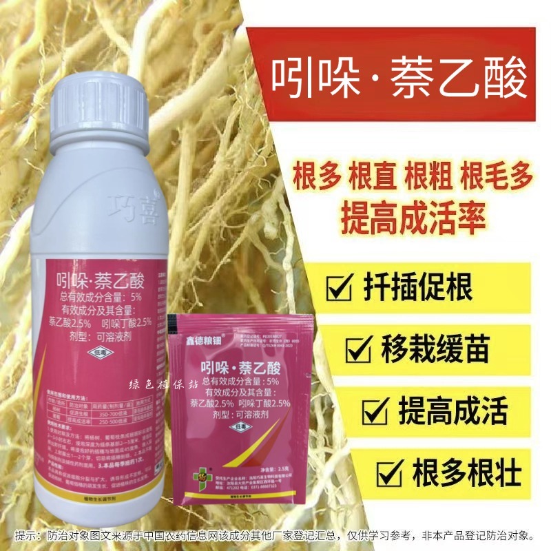 吲丁萘乙酸植物生长调节剂生根壮苗提高成活率扦插移栽生根剂