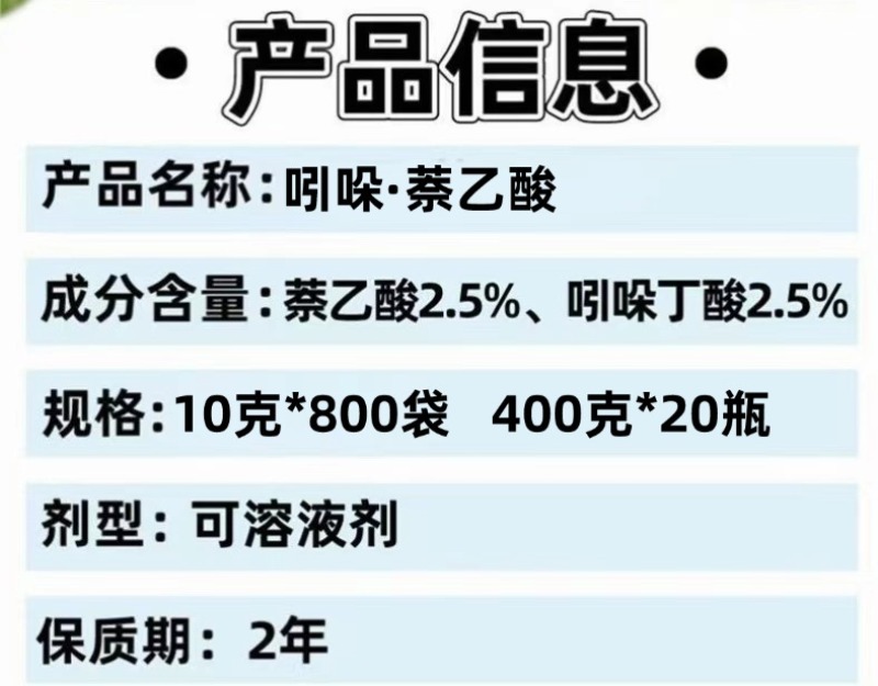 吲丁萘乙酸植物生长调节剂生根壮苗提高成活率扦插移栽生根剂