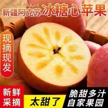真宗新疆阿克苏冰糖心苹果彩箱包邮全国接单承接电商自家果园