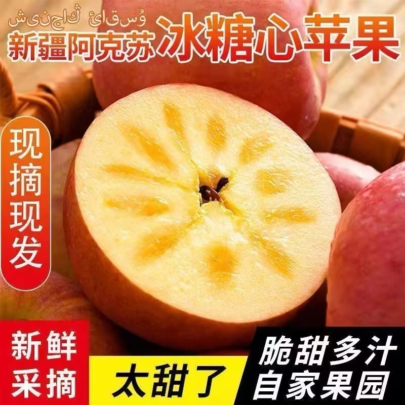 真宗新疆阿克苏冰糖心苹果彩箱包邮全国接单承接电商自家果园