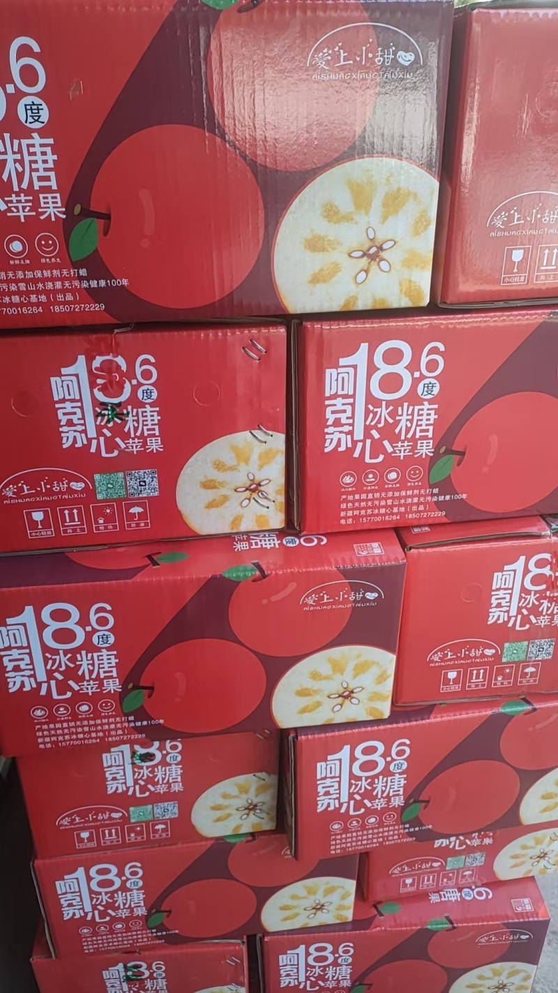 真宗新疆阿克苏冰糖心苹果彩箱包邮全国接单承接电商自家果园