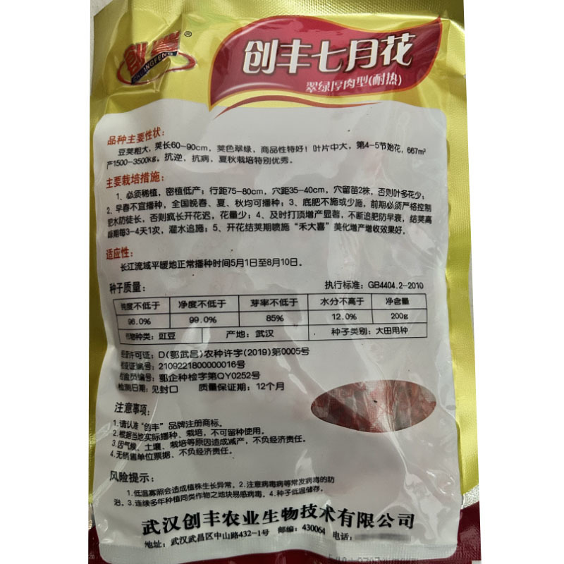 创丰七月花长豇豆种子200g荚色翠绿叶片中大抗逆抗病