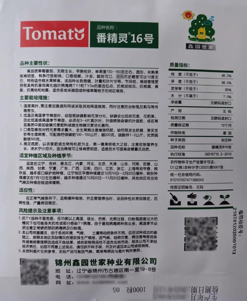 番精灵16草莓番茄种子高糖度口感草莓西红柿种籽脆甜爆汁