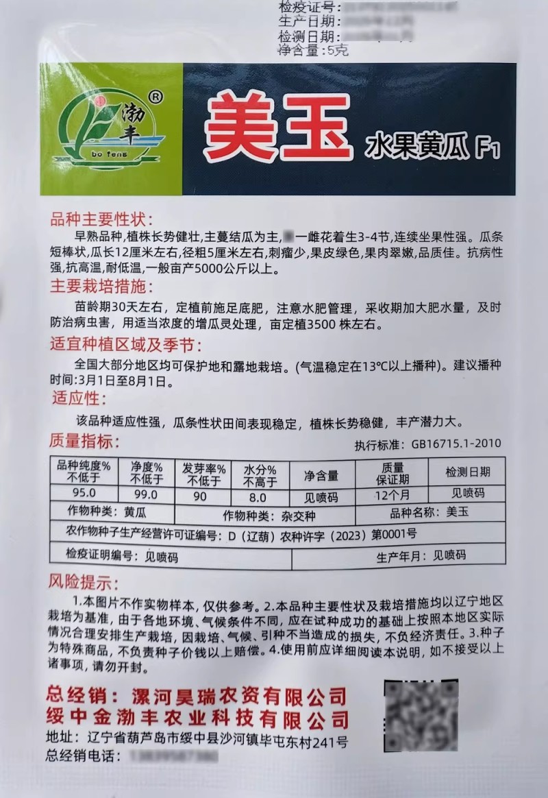 美玉水果黄瓜种子口感甜脆高产早熟果肉脆嫩优质翠绿短棒黄瓜