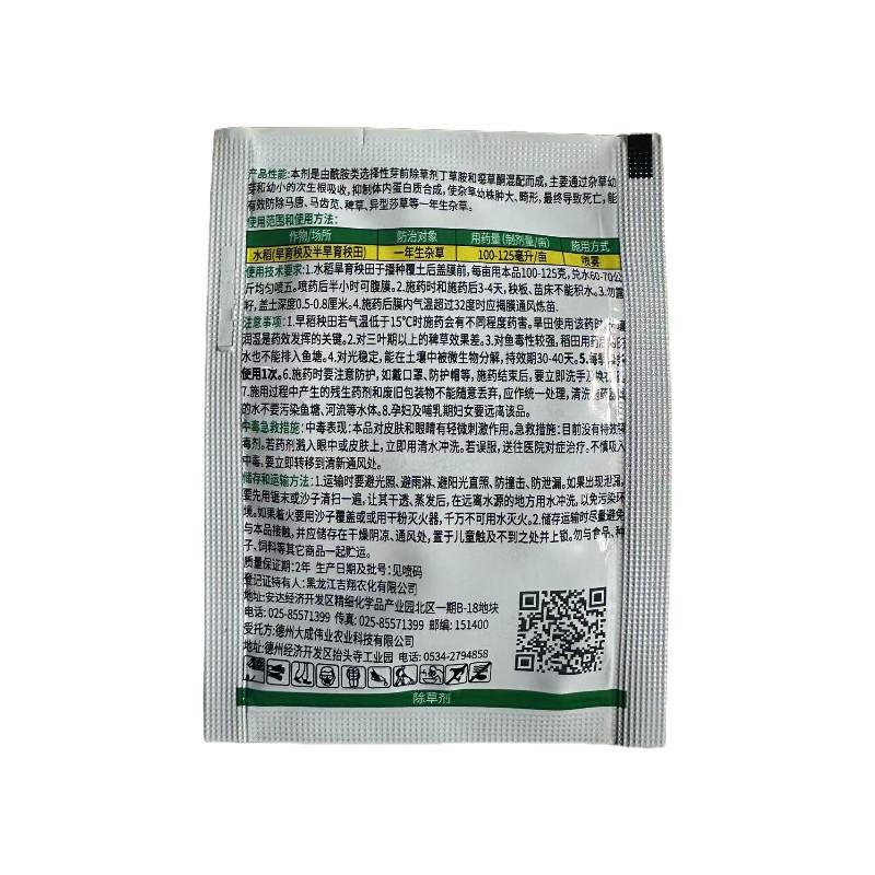 40%噁草丁草胺水稻（旱育秧及半旱育秧田）一年生杂草农药
