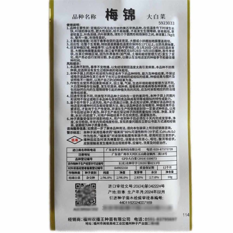 梅锦大白菜种子不易抽苔易栽培黄芯早熟丰产抗病白菜种子