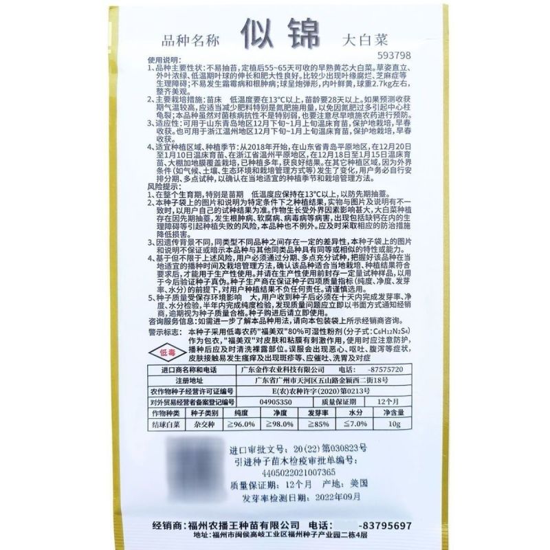 似锦大白菜种子黄芯耐抽苔耐干烧心抗病耐低温早熟春秋白菜种