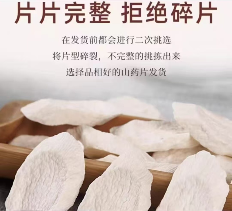 山药片，可批发可零售，对接全国买家，欢迎联系，保质量