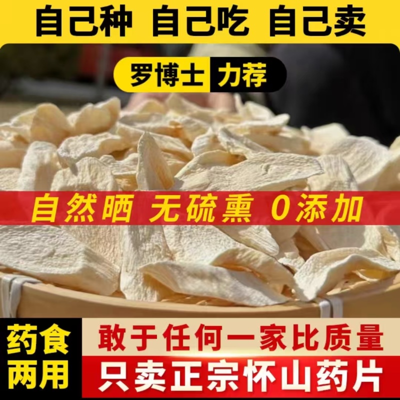山药片，可批发可零售，对接全国买家，欢迎联系，保质量