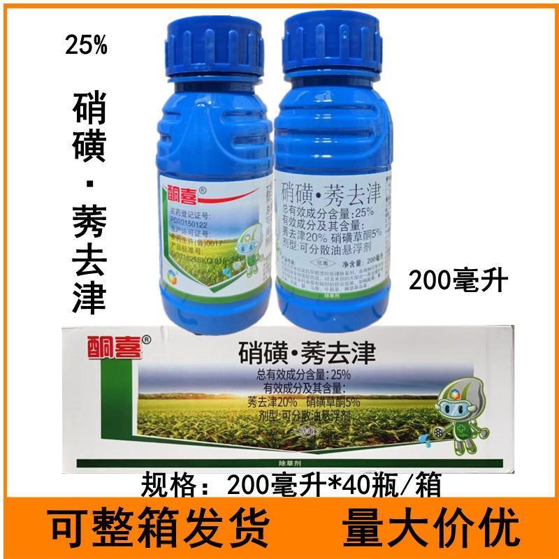 25%硝磺·莠去津硝磺草酮可分散油悬浮剂玉米田苗后除草剂