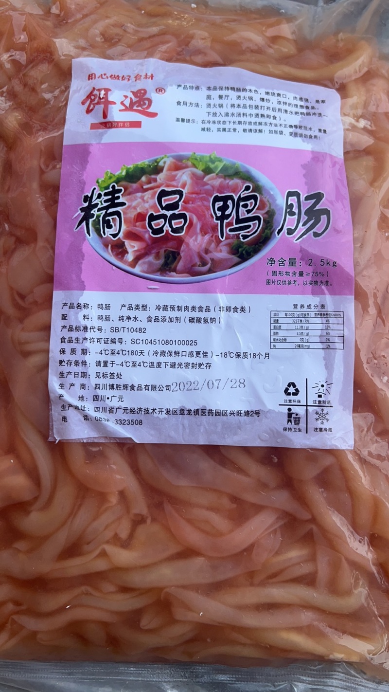 四川精品鸭肠嫩脆爽口/肉感强/可烫火锅/爆炒/烫熟即食