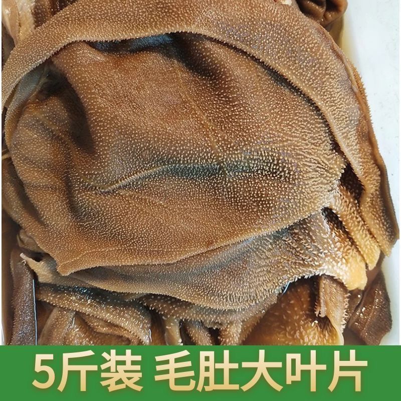 牛副产品/大叶精品毛肚/5斤一包/量大价优/一手货源