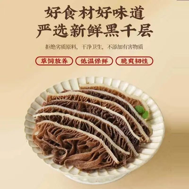 精品牛副产品/黑千层毛肚/保质保量/诚信经营/量大价优