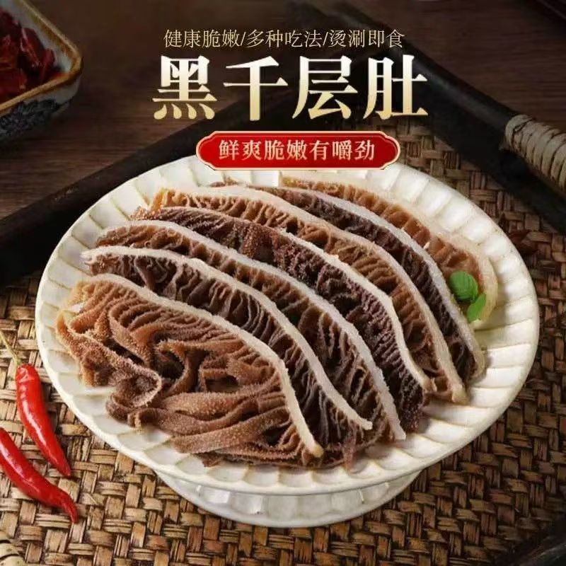 精品牛副产品/黑千层毛肚/保质保量/诚信经营/量大价优