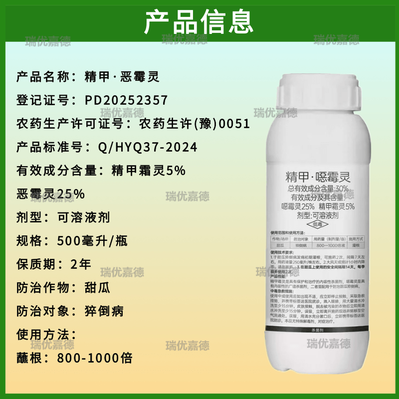 30%精甲恶霉灵甜瓜猝倒病根腐病土传病害精甲霜灵恶霉灵