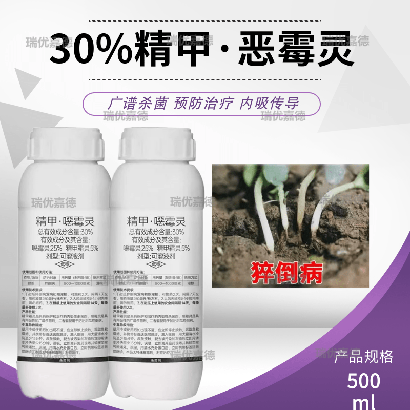 30%精甲恶霉灵甜瓜猝倒病根腐病土传病害精甲霜灵恶霉灵