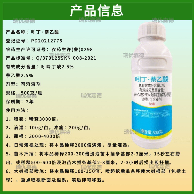 5%吲丁萘乙酸吲哚丁酸萘乙酸生根爆根移栽扦插促根壮苗剂