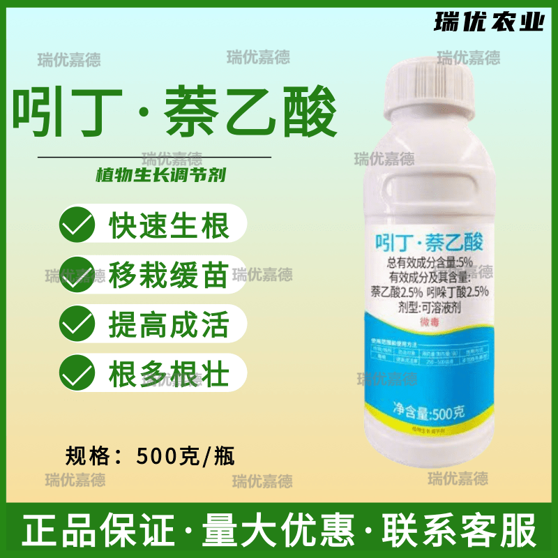 5%吲丁萘乙酸吲哚丁酸萘乙酸生根爆根移栽扦插促根壮苗剂