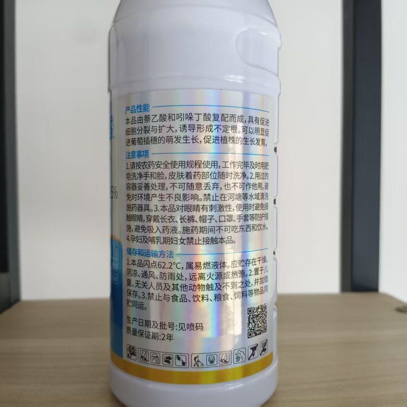 5%吲丁萘乙酸吲哚丁酸萘乙酸生根爆根移栽扦插促根壮苗剂