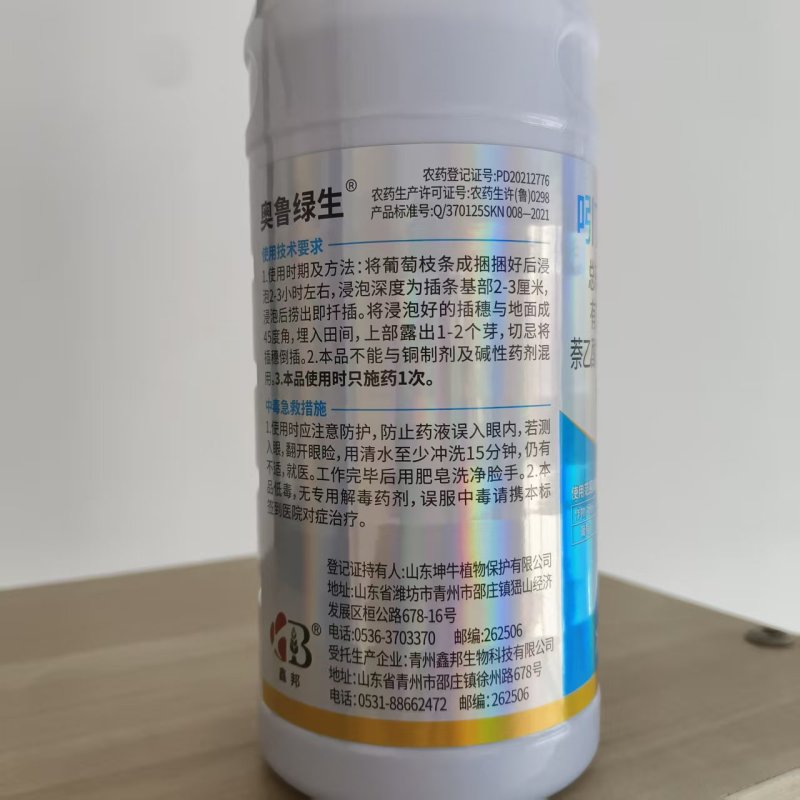 5%吲丁萘乙酸吲哚丁酸萘乙酸生根爆根移栽扦插促根壮苗剂