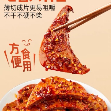 香辣猪肝