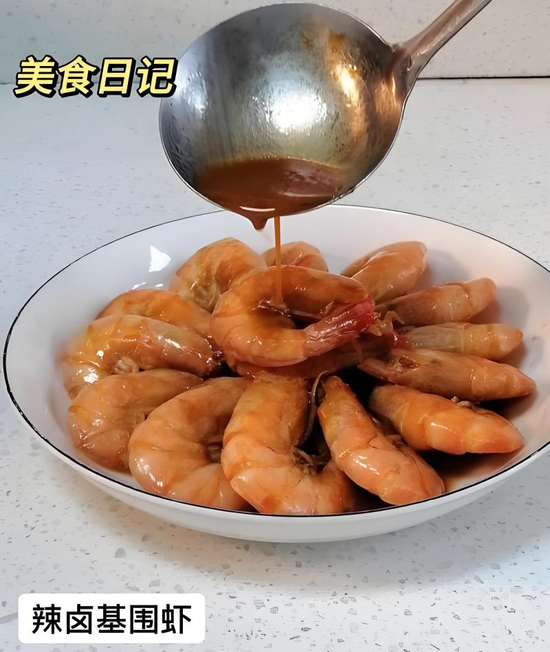 辣卤基围虾