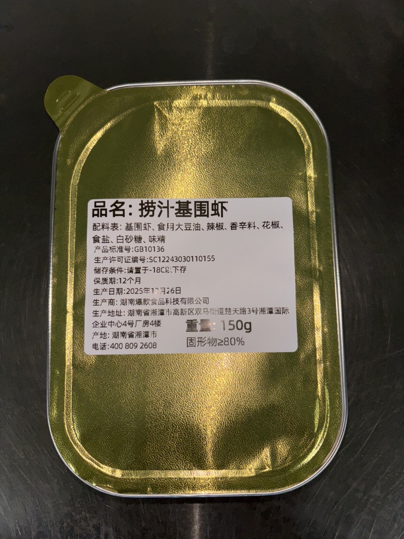 辣卤基围虾