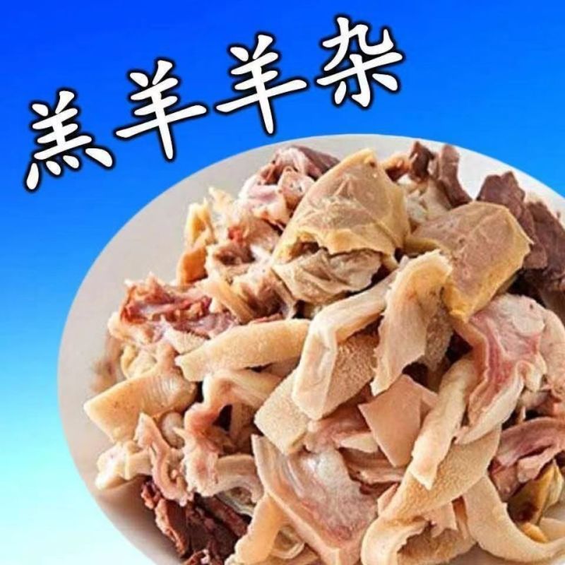 四川无心无肝无肺熟羊杂/量大价优/诚信经营/保质保量