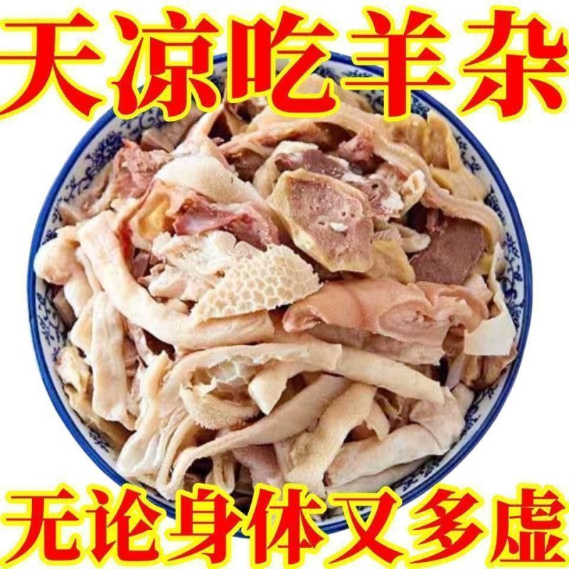 四川无心无肝无肺熟羊杂/量大价优/诚信经营/保质保量