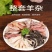 四川无心无肝无肺熟羊杂/量大价优/诚信经营/保质保量