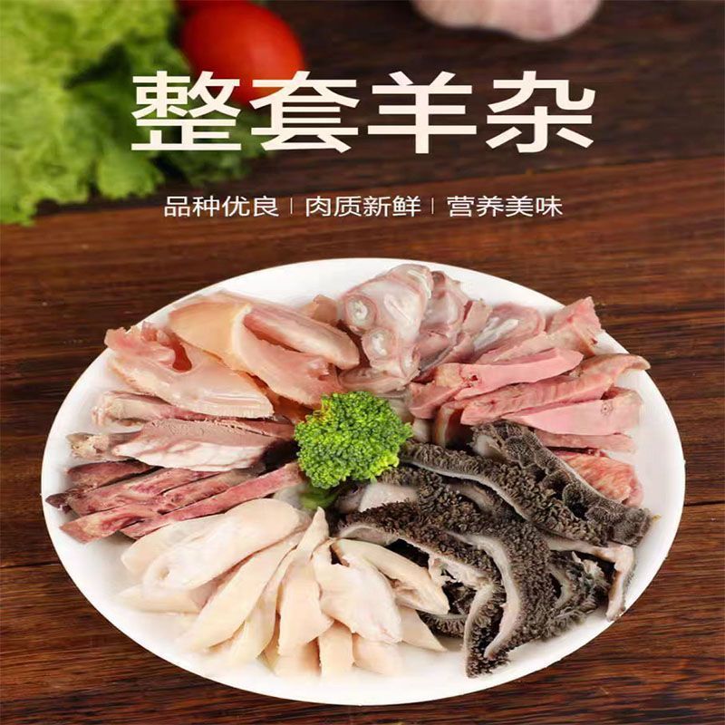 四川无心无肝无肺熟羊杂/量大价优/诚信经营/保质保量