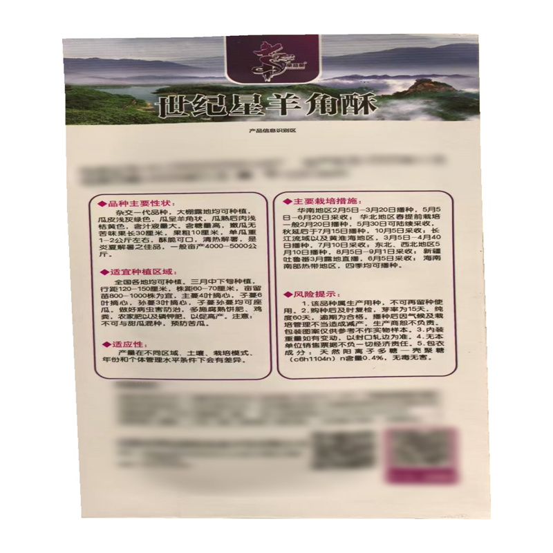 世纪星羊角酥种子高产果肉酥甜羊角蜜甜瓜种籽薄皮香瓜种子