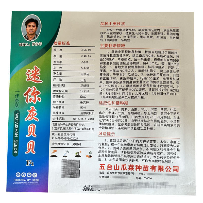 灰贝贝南瓜种子粉糯香甜小南瓜果皮银色基地品种