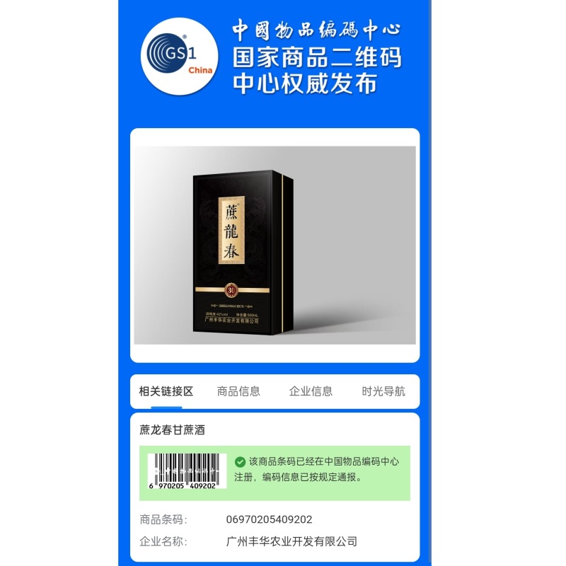 【蔗龍春】甘蔗酒
