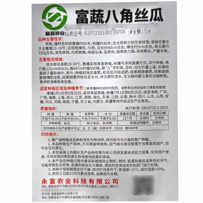 富蔬八角丝瓜种子棱角丝瓜种子条型顺直口感脆爽座果能力强