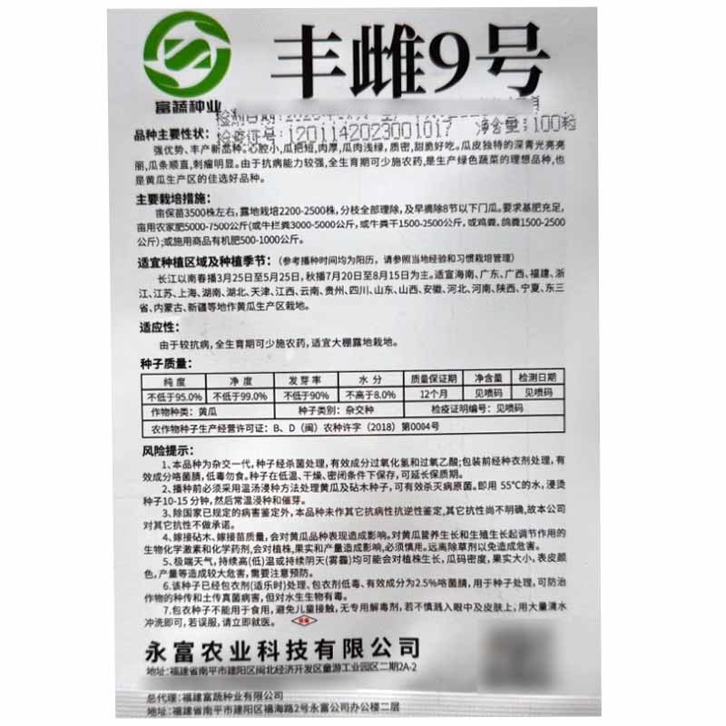 丰雌9号黄瓜种子密刺黄瓜种子短把绿肉肉厚心腔小刺瘤明显