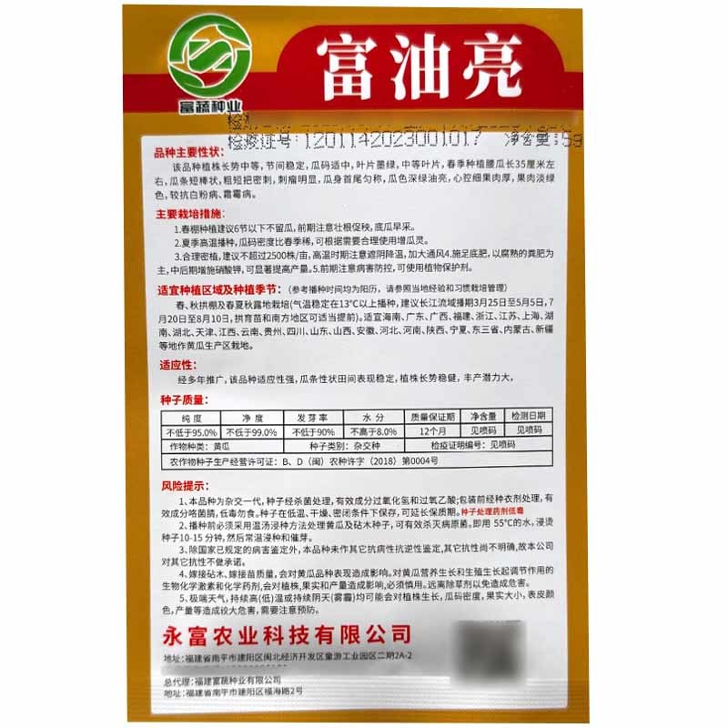 富油亮黄瓜种子短把密刺黄瓜种子刺瘤明显瓜色深绿油亮绿肉