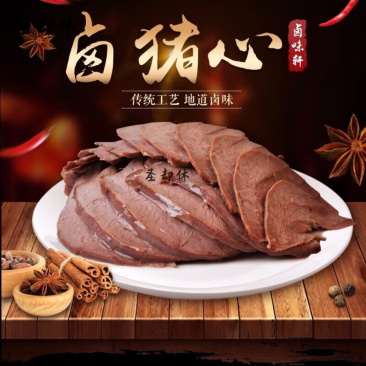 卤猪心真空包装定制包装量大价优保质保量