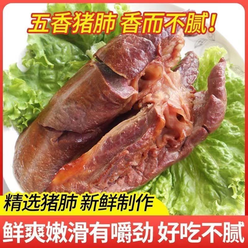 卤猪肺真空包装全国发货可批发可零售视频看货