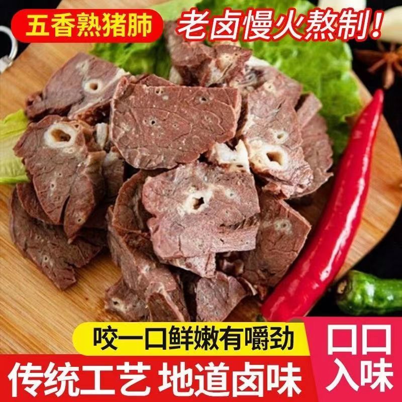 卤猪肺真空包装全国发货可批发可零售视频看货
