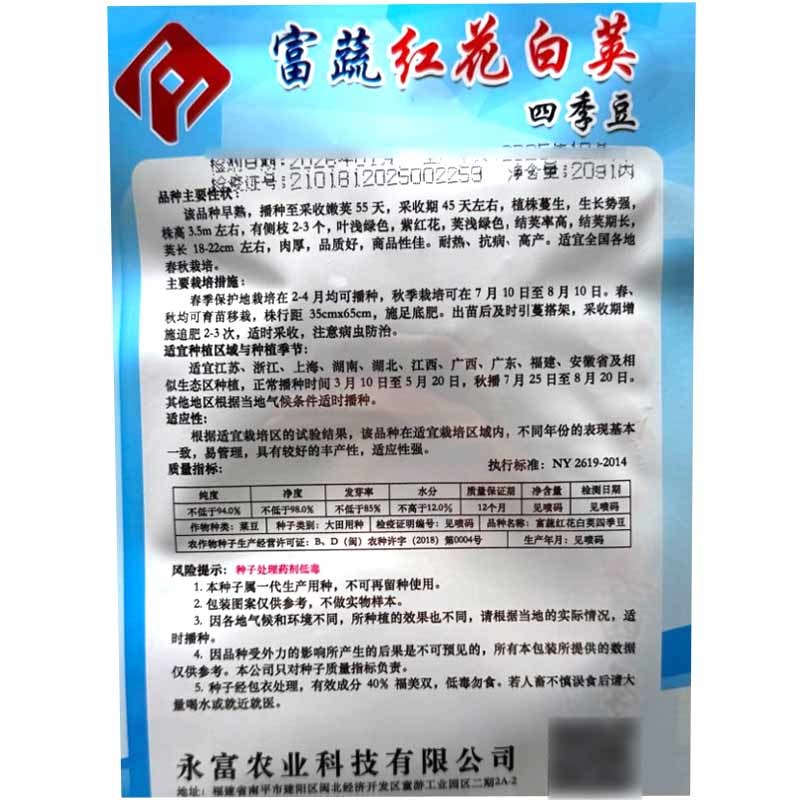 红花白荚四季豆种子早熟抗病耐热连续结荚能力强结荚率高