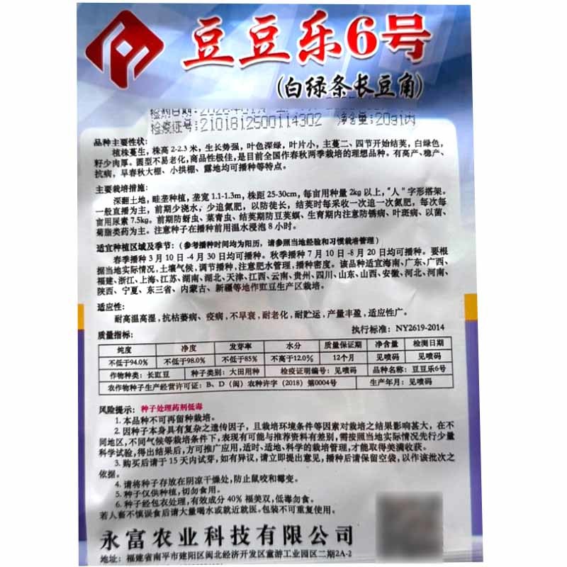 豆豆乐6号白绿条长豆角种子豇豆种子籽少肉厚抗病耐老化高产