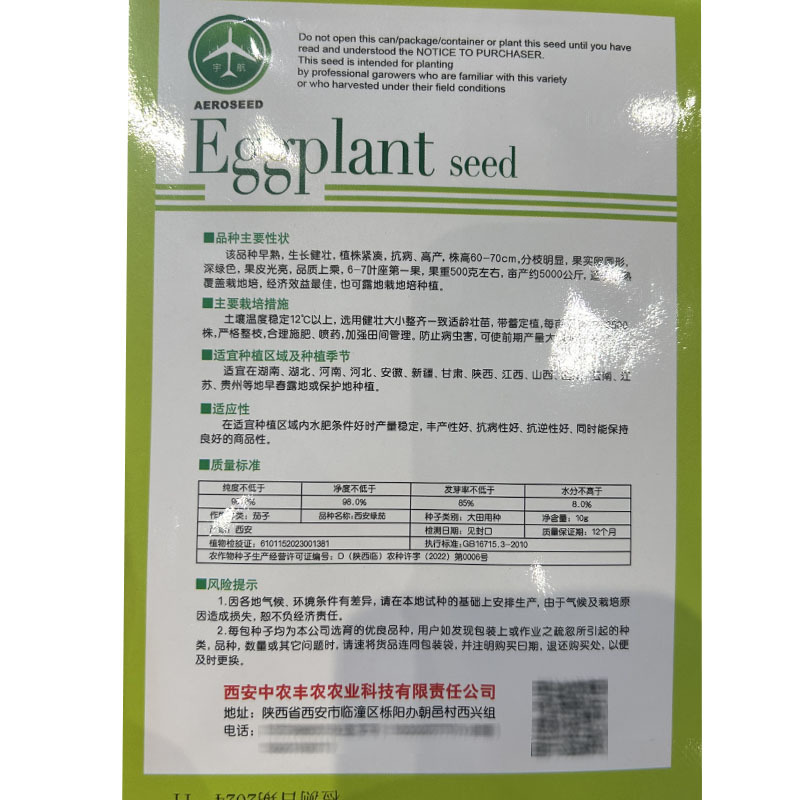 西安绿茄子种子菜农专用罐茄高产10g杂交抗病绿茄子