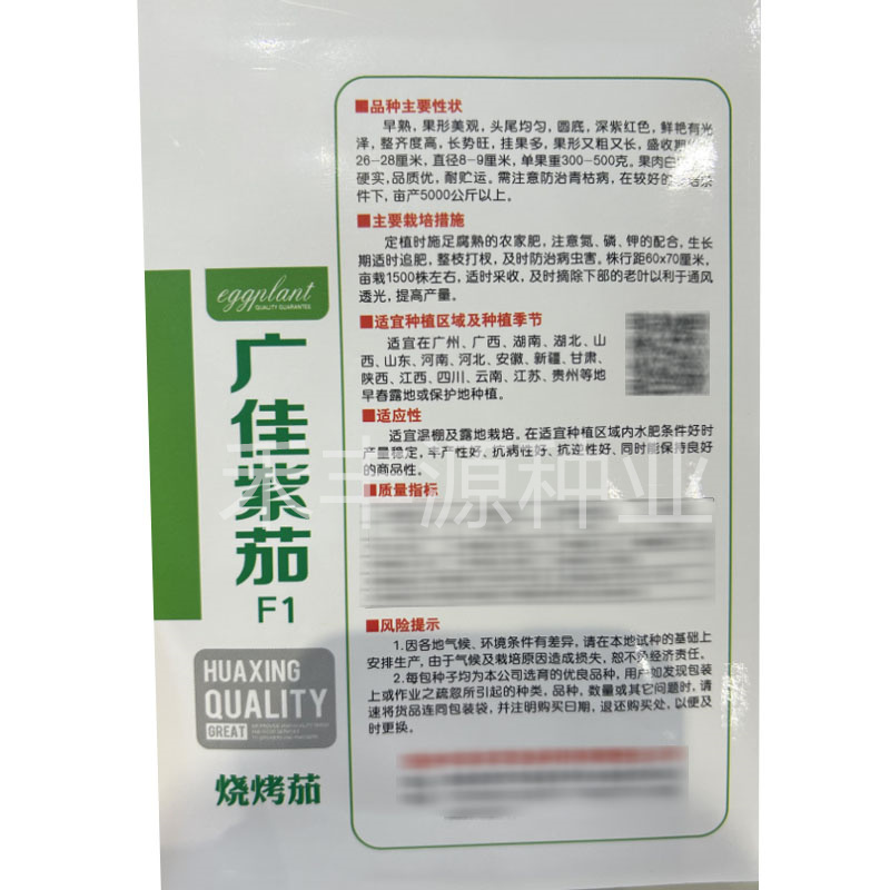 广佳紫茄种子早熟烧烤茄籽高基地紫红色大果油亮春夏秋