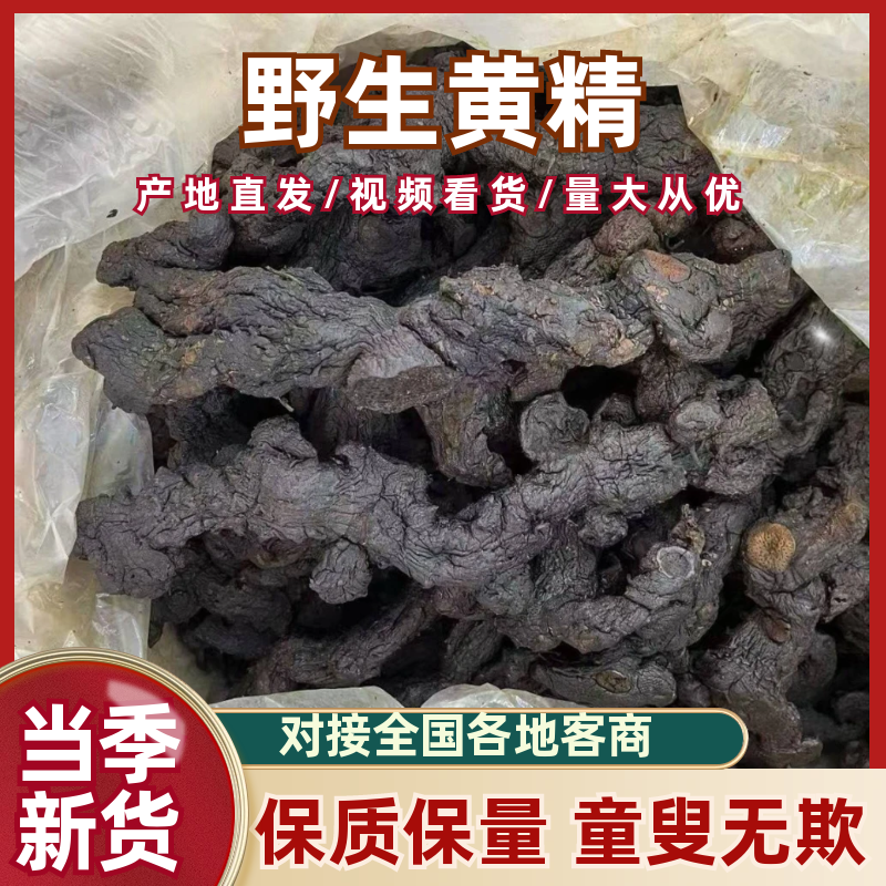 黄精制黄精九蒸九晒黄精大量产新支持一件代发